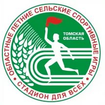 Томская область вложила в развитие сельского спорта 130 миллионов рублей