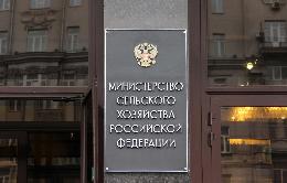 Томская делегация примет участие в итоговой коллегии Минсельхоза России за 2015 год 