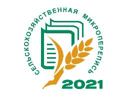 В Томской области заканчивается сельскохозяйственная микроперепись 