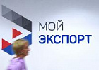 Российский экспортный центр поможет томскому бизнесу с выходом на международные рынки