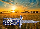 На конкурс информационных проектов «Моя земля – Россия» поступило более 500 проектов На конкурс информационных проектов «Моя земля – Россия» поступило более 500 проектов