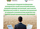 Томских аграриев приглашают на семинар по изменениям в налогах и отчётности в 2026 году