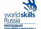 В Томске пройдет чемпионат экспертов по WorldSkills