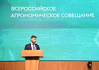 Представители департамента села приняли участие во Всероссийском агрономическом совещании
